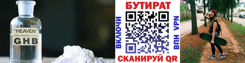 Бутират 1.4BDO  Нижняя Салда 